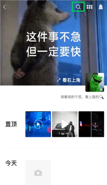 微信官宣朋友圈搜索功能上线：一键查找 还能按日期缩放