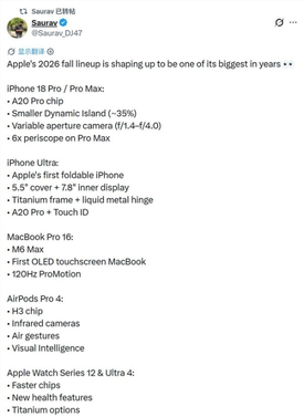 苹果2026年科技春晚7款新品齐发：不止iphone 18 pro 还有这些惊喜