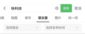 微信新功能上线！朋友圈搜索全面开放：再也不用翻到手酸