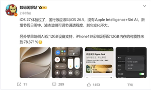 8gb内存成硬伤！iphone 17无缘苹果最强端侧ai大模型