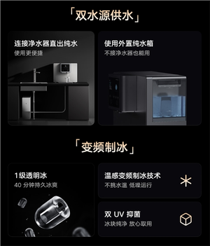 首发2969元！小米发布米家即热管线机制冰版：彻底解放 全自动制冰