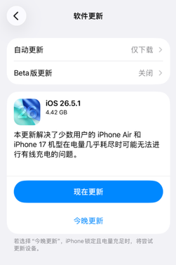 苹果发布iOS 26.5.1正式版：修复iPhone 17/Air无法充电问题