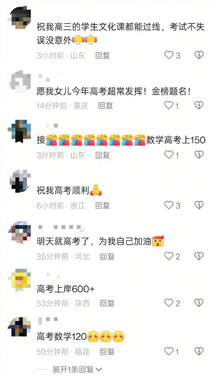 韦东奕账号评论区成考生“许愿池”：大批网友留言希望高考顺利