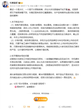 等不及了！网友催红魔游戏平板5 pro发布 姜超：6月上市目标不变