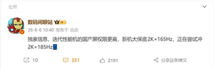 iqoo neo12首发2k 165hz高刷屏:突破144hz瓶颈,同档唯一