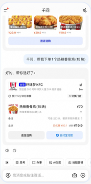 肯德基服务功能接入千问：疯狂星期四一句话下单，到店即取