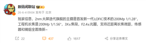 小米18 Pro Max影像规格揭晓：首发新一代2亿主摄+2亿潜望长焦