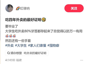 大学生吃四年外卖囤海量手套牙签 网友：干饭人的四年见证
