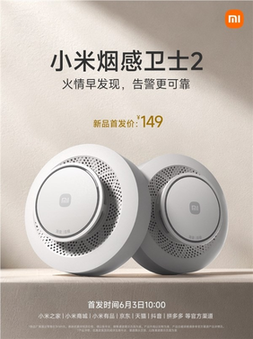 149元！小米烟感卫士2发布：识别更准 一颗电池用5年