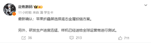 苹果折叠屏！iPhone Ultra确认液态金属铰链 已送全球运营商测试
