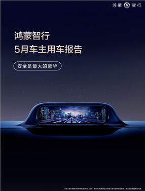 逼近百亿大关！鸿蒙智行累计辅助驾驶破90亿公里：超九成车主都在用