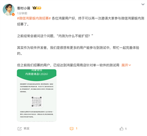 微信鸿蒙版官宣扩大内测招募!附申请入口