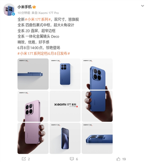 小米17t系列外观图公布:全系2d直屏!四曲包裹式中框