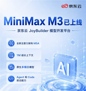 京东云率先上线minimax m3：显著提升模型推理吞吐