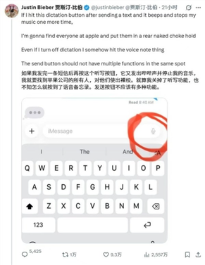 贾斯汀·比伯反馈问题已解决！iOS 27可手动关闭语音输入按钮