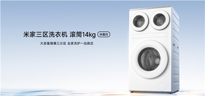 终于有白色了！米家三区洗衣机滚筒14kg冰晶白开售：4499元