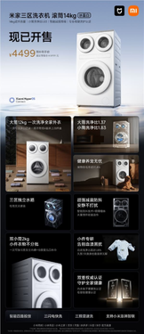 终于有白色了！米家三区洗衣机滚筒14kg冰晶白开售：4499元