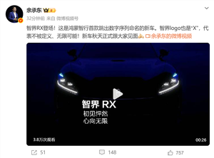 鸿蒙智行首款跳出数字序列命名的新车！余承东公布智界rx：今年秋天正式登场