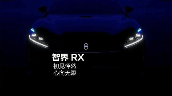 鸿蒙智行首款跳出数字序列命名的新车！余承东公布智界rx：今年秋天正式登场