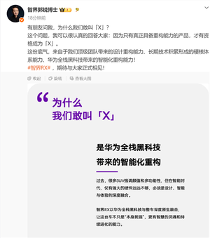 鸿蒙智行首款跳出数字序列命名的新车！余承东公布智界rx：今年秋天正式登场