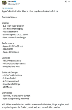 iphone ultra详细规格偷跑:a20 pro 7.8英寸屏 苹果首款大折叠
