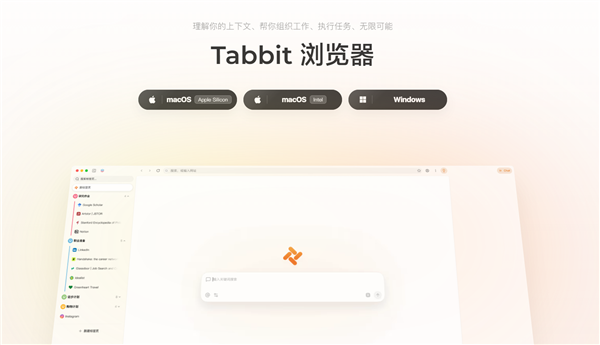美团tabbit ai浏览器正式版上线：核心功能永久免费！整合主流国内大模型