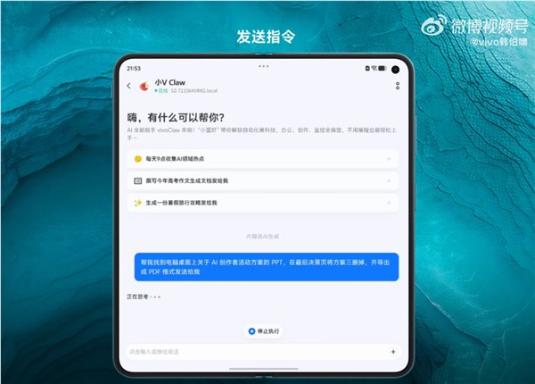 vivo x fold6宣布支持小v claw pc版：手机下指令“控虾” 电脑帮你干活