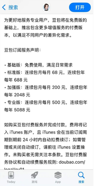 年费688-5088元不等！豆包预计6月下旬正式收费 官方曾称基础功能永久免费