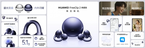 华为freeclip 2典藏版发布:1499元,配备语音记录功能