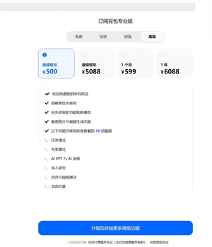 豆包专业版开放灰度测试：最高档年费超5000元