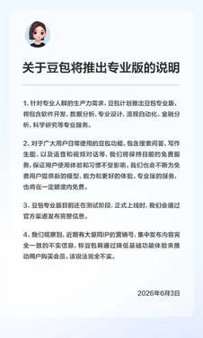 豆包专业版开放灰度测试：最高档年费超5000元