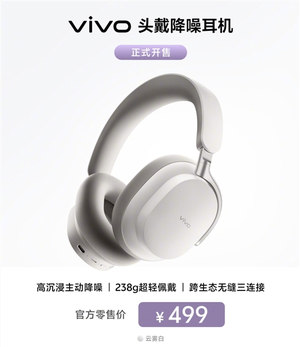 58db降噪！vivo首款头戴降噪耳机云雾白开售：499元