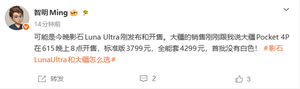 影石劲敌登场！大疆Pocket 4P有望6月15日发布 3799元起