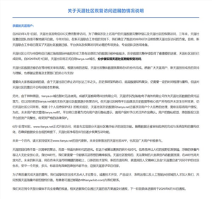 天涯社区重启首日访问不畅 新域名难以打开