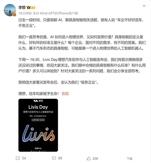 李想回应聊ai被指不务正业：大家看完发布会后会认为我们极务正业