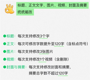 微信公众号为什么不能随便修改！其实 后悔药能吃3次
