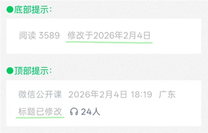 微信公众号为什么不能随便修改！其实 后悔药能吃3次