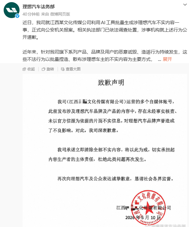 坚决打击造谣：理想汽车起诉利用 AI 批量抹黑的传媒公司