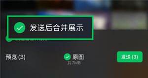 微信合并发图新功能官宣!3张以上折叠显示 聊天花样又多了