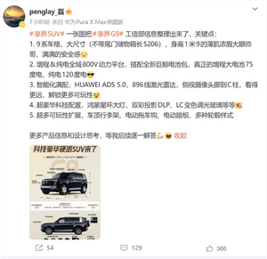 鸿蒙智行首款硬派越野车！享界g9配置公布：搭华为896线激光雷达