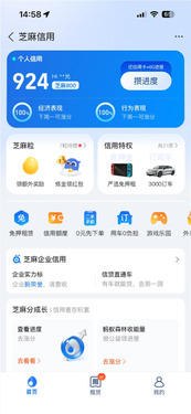支付宝新版芝麻分上线：两大维度评估 攒满任一个就涨分