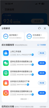 支付宝新版芝麻分上线：两大维度评估 攒满任一个就涨分