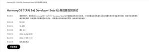 华为harmonyos 7开发者beta 1开启招募！mate 80 pro等7款机型首批尝鲜