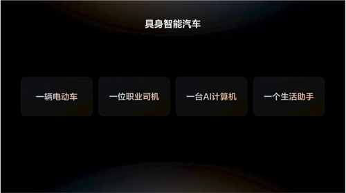 李想的AI延长线