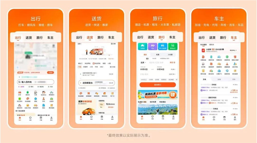 拿掉“出行”，滴滴8.0解锁了哪些新服务？