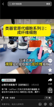 把实验室搬进抖音，这届科研人靠LabTour打响科普高端局