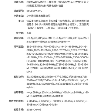 小米阔折叠旗舰MIX Fold 5入网：首发玄戒O3自研芯片