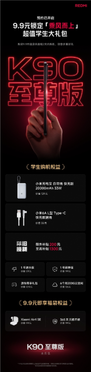 本月发布！REDMI K90版开启预约：骁龙8E+风冷