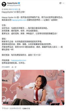 阿里发布世界模型HappyOyster 1.0：一句话创造一个虚拟世界 可实时交互