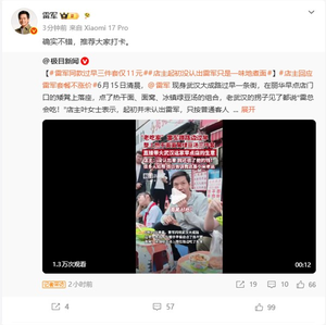 11元吃到雷军同款早餐 雷军力荐:确实不错 推荐大家打卡